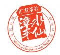 汇友茶社微信号